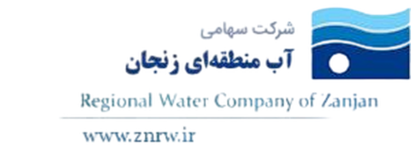 شرکت آب منطقه ای زنجان